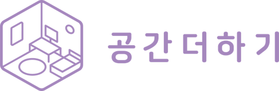 공간더하기